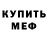 МЕФ кристаллы Olesya Toporovskaya