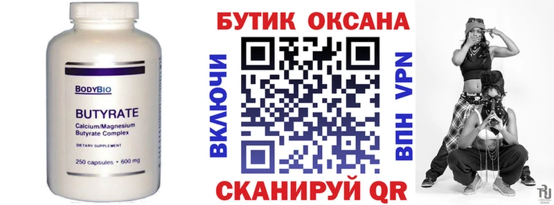 Бутират 1.4BDO  МЕГА вход  Шатура 